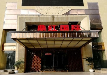 诸暨商务KTV真空哪家最开放-鼎红国际KTV消费价格玩乐点评