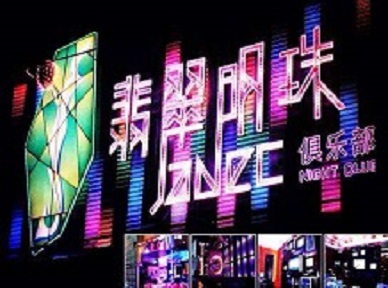 诸暨哪里荤的KTV陪酒女漂亮多-翡翠明珠KTV好玩会所体验